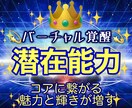 魅力と輝きを目覚めさせる潜在意識に書き換えます 特殊なヒーリングとエナジーワークで本当の自分に目覚めさせます イメージ1