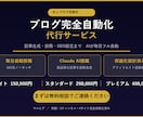 AIでブログ・YouTube完全自動化を代行します 毎日自動投稿・収益化設計まで丸ごとお任せ イメージ1