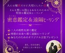 鑑定＆遠隔ヒーリングで特別な恋をサポートします あなたのためのオリジナル言霊で願いをサポート イメージ1