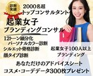 選ばれる自分に！あなたを徹底ブランディングします 魅せ方に悩む起業女子集まれ！トップイメコンによる魅せ方講座 イメージ1
