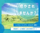 数秘術&レイキヒーリングで心と身体を癒やします 無理を重ねてきた心の整理とエネルギー調整を同時サポートします イメージ1