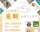 オンリーワン！/ペット名刺お作りします 魅力が伝わる名刺を作成。形も色も自由に作成/修整回数無制限 イメージ1