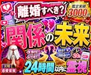 離婚すべき？迷う心と未来を霊視します 後悔しない選択へ心の整理を支えます イメージ1
