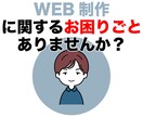 WEB制作承ります デザインをWEB化！レンタルサーバーにWEBシステム構築など イメージ1