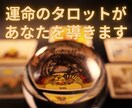 あなたのお悩み霊視タロットがお答えいたします 悩みを吐き出しましょう！心を楽にしてあげてください！ イメージ1