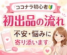 ココナラ電話相談❤️初出品の流れ☘️不安聞きます 初めてのココナラ活動✨電話相談のトラブルの相談や愚痴も❣️ イメージ2