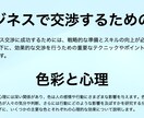 ビジネスで交渉するための術と色彩と心理全て教えます ビジネス交渉に成功するためには、戦略的な準備が必要です。 イメージ1
