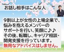 あなたの悩み、お伺いします お仕事、職場、人間関係などの悩みを話してすっきりしませんか？ イメージ2