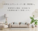賃貸リフォーム・空室対策｜壁紙床材提案します 入居が決まりやすい内装で物件価値を高めます イメージ1