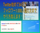 最短！フォロワー1.000人にする方法教えます Twitterのフォロワーが増えなく、悩んでる方へ イメージ1