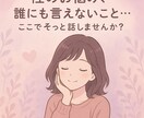 性の不安・疑問、そっと受け止めます 誰にも言えない性の悩み、安心して吐き出してください イメージ1