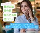 ノープランもOK✨あなたのお話しお聴きします カウンセリングじゃない✨お悩/恋愛/愚痴/雑談お聴きします イメージ2