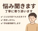 愚痴・モヤモヤなんでもOK！優しく聞きます 日常のモヤモヤやイライラをよかったら私に話してみませんか？ イメージ1