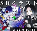 カートゥーン風SDイラストを制作いたします パキッとした動きのあるデフォルメキャラクターを生み出します！ イメージ1