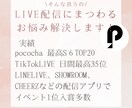 ポコチャS6ライバーがお悩み解決します ポコチャ以外の配信アプリでのイベント入賞多数あり！ イメージ3