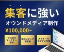 SEOに強いオウンドメディアサイトを制作します 大企業のSEOコンサル経験者がオウンドメディア・ブログを制作 イメージ1