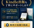原稿からKindle電子書籍を丸ごと出版代行します 出版支援250件超｜表紙・EPUB・出版設定まで対応 イメージ7