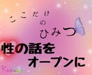 性のお悩み❤️Ruinaが丸ごと受け止めます 気軽に5分でも✨人には話にくいことを、ここで話せる❤️ イメージ1
