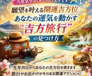あなたの運気を動かす！開運旅行の吉方位教えます お金や仕事に恵まれたい方へ！旅行がそのまま開運アクションに♪ イメージ1