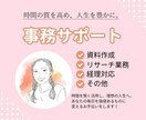 現役オンライン秘書が事務業務をフルサポートします 事務歴10年！忙しいあなたを支える心強い相棒になります☆ イメージ1