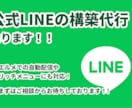 LINE公式アカウント構築代行します 【エルメにも対応】自動化・リッチメニューなど！！ イメージ1