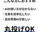 専用AIを設計します 業務効率が劇的改善するAI設計｜GPT・業務自動化・仕組み化 イメージ3