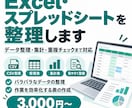 Excel・スプレッドシートを整理しますます データ整理・集計・重複チェックまで対応します イメージ1