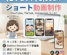 2本セットショート｜3000円｜動画作成します 独学ですが丁寧に仕上げます。キッズ・きれいめ系が得意です イメージ1