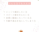理想の結婚を叶えるお手伝いをします 10日間のチャットで、深いお話をして幸せを叶えましょう イメージ7