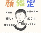 顔写真だけでその人の性質や恋愛傾向お教えします 自分や他人の人間関係やビジネス、将来、恋愛に活かして頂ければ イメージ1
