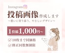 想いが伝わるInstagram投稿画像作成します 修正無制限×お手頃価格◎想いをくみ取り丁寧に作成 イメージ1