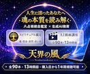魂・使命・前世・赤い糸を深く読み解きます 30年の叡智を注ぐ魂の本格鑑定 イメージ1