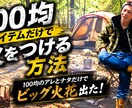 人気映像クリエイターがサムネイル制作します エモくバズるサムネでライバルに差をつけろ！ イメージ6