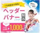 低価格で高品質！オシャレなバナー/ヘッダー作ります あなたのイメージに合わせて丁寧に作成いたします。 イメージ1