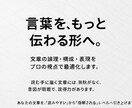 読みたくなる文章に添削します たった1文で印象が変わる文章へ イメージ1