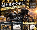 バイクの魅力が伝わる画像・紹介文を作ります 「その一台らしさを読み取り、伝わるカタチに。」 イメージ1