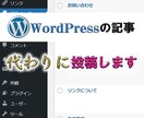 WordPressの記事を代わりに投稿します 記事を書くことだけに集中したい方にオススメ イメージ1