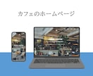 ホームページ制作します 初心者でも安心☆プロによるサイト制作 イメージ2