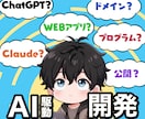 AIでアプリを作って公開する全手順教えます 知識ゼロからアプリ公開まで全手順サポート イメージ1