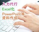 データ入力等請け負います コツコツと最後まで取り組みます イメージ1