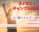 ギャンブル依存症・占い✖️行動！をお手伝いします 本来の自分を知り、行動することで、依存症改善のお手伝い！ イメージ1