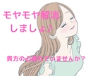 あなたの心疲れていませんか？モヤモヤ解消します ガラスの心が傷つくその前に♪たまにはホッと一息つきましょ♥ イメージ1