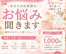 愚痴・悩み・不安、否定せずお聞きします 保育士資格保有！現役ママがお話をお聞きします。 イメージ1