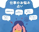 タロット×四柱推命で仕事の悩みを解決します 仕事のこと、ずっと一人で悩んでいませんか？ イメージ1