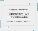 Wordpress AI記事投稿ツールを販売します WordpressでAIを使った自動記事投稿ができます イメージ1