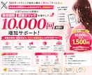Xの表示回数・詳細クリックを自然に増やします 投稿が伸びる好循環を業界最安値クラスで購入できます♡ イメージ1