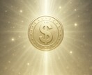 金運おみくじ｜波動であなたの富の流れ読みます あなたの金運を波動で読み、富の流れを整えます イメージ3