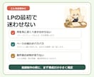 LPの構成と文章をやさしく整えます 制作前にファーストビューと流れを整理 イメージ2