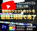 特急対応！最速スピードでカット作業を行います 5分以内の動画は素材受け取りから1時間で納品します イメージ1
