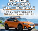 初心者のための無駄のない車カスタム計画を考えます 現役エンジニアが25年の知見で、愛車の失敗しない改造を伝授 イメージ1